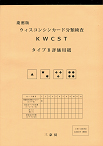 SKB9KWCST-BY