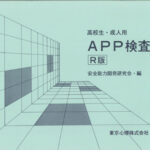 TOS4APP-RY
