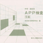 TOS4APP-SY